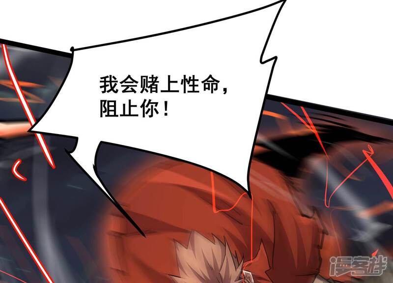 《诸神退散》第103话 同归于尽！ 第31页