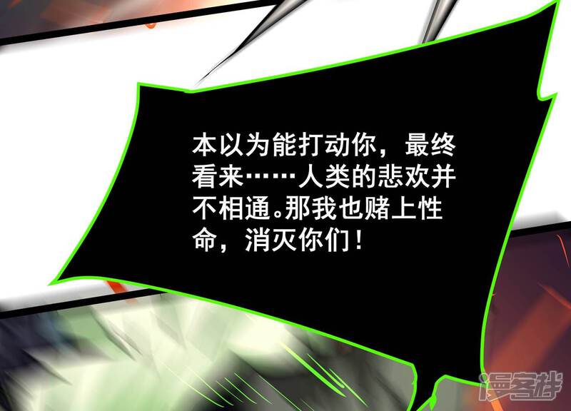 《诸神退散》第103话 同归于尽！ 第38页