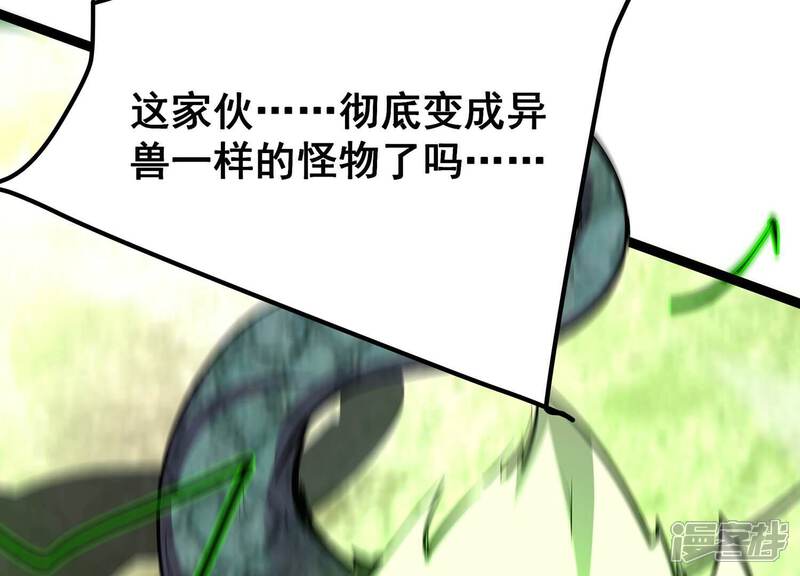 《诸神退散》第103话 同归于尽！ 第55页