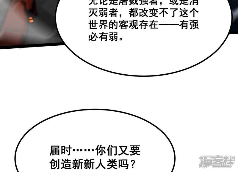《诸神退散》第103话 同归于尽！ 第6页