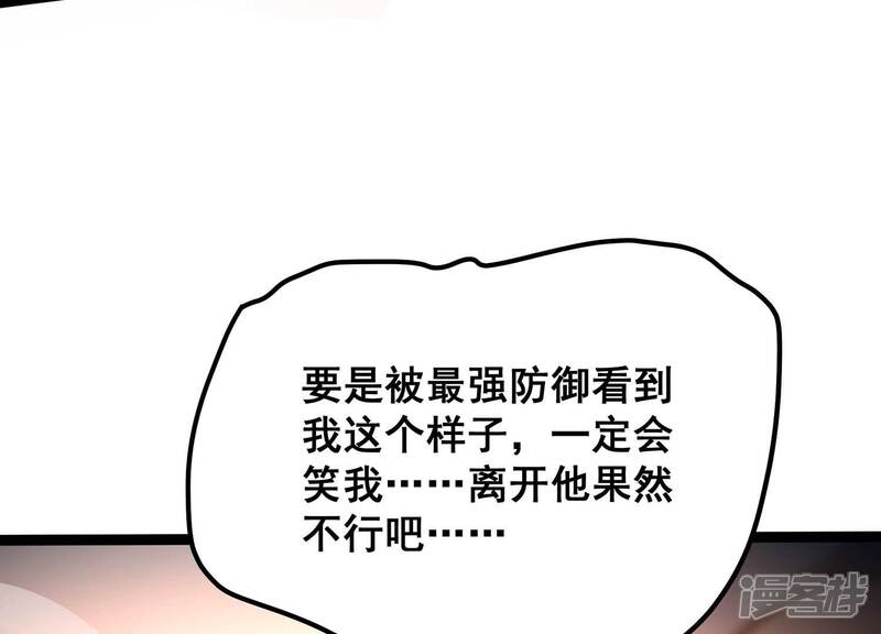 《诸神退散》第103话 同归于尽！ 第83页