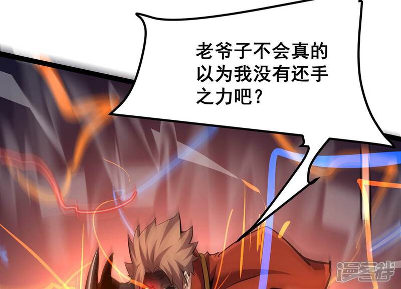 《诸神退散》第106话 以一敌二 第49页