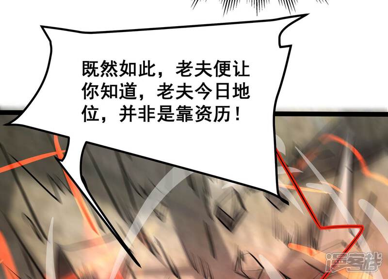 《诸神退散》第106话 以一敌二 第67页