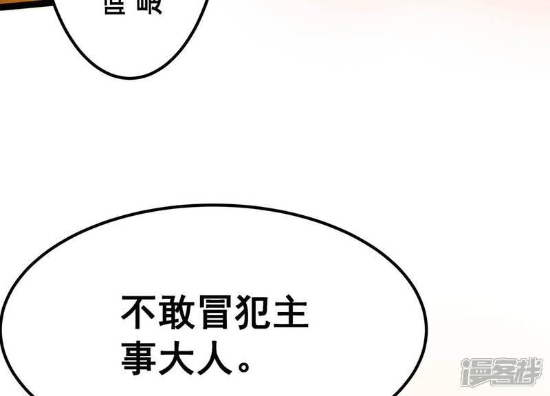 《诸神退散》第106话 以一敌二 第95页