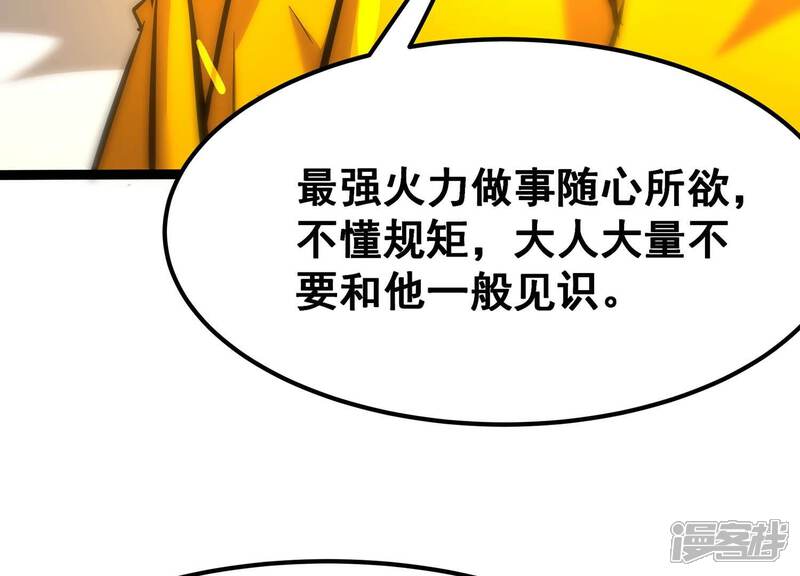 《诸神退散》第106话 以一敌二 第98页