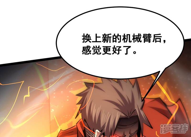 《诸神退散》第105话 老当益壮否？ 第16页