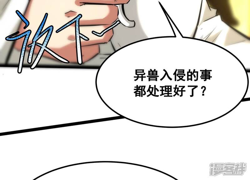 《诸神退散》第105话 老当益壮否？ 第33页