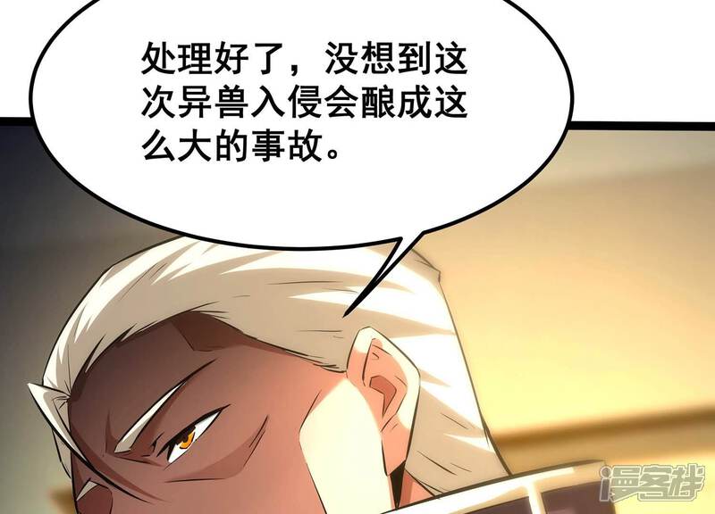 《诸神退散》第105话 老当益壮否？ 第34页