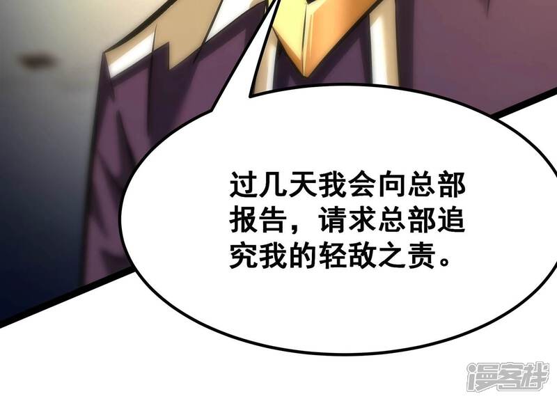 《诸神退散》第105话 老当益壮否？ 第36页