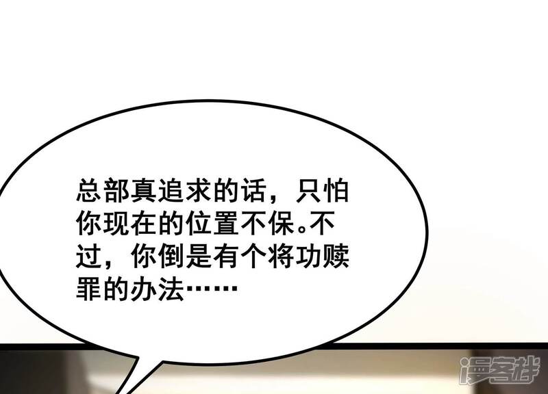《诸神退散》第105话 老当益壮否？ 第37页