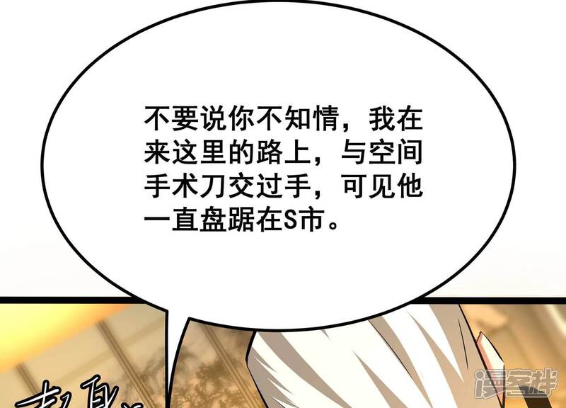 《诸神退散》第105话 老当益壮否？ 第43页