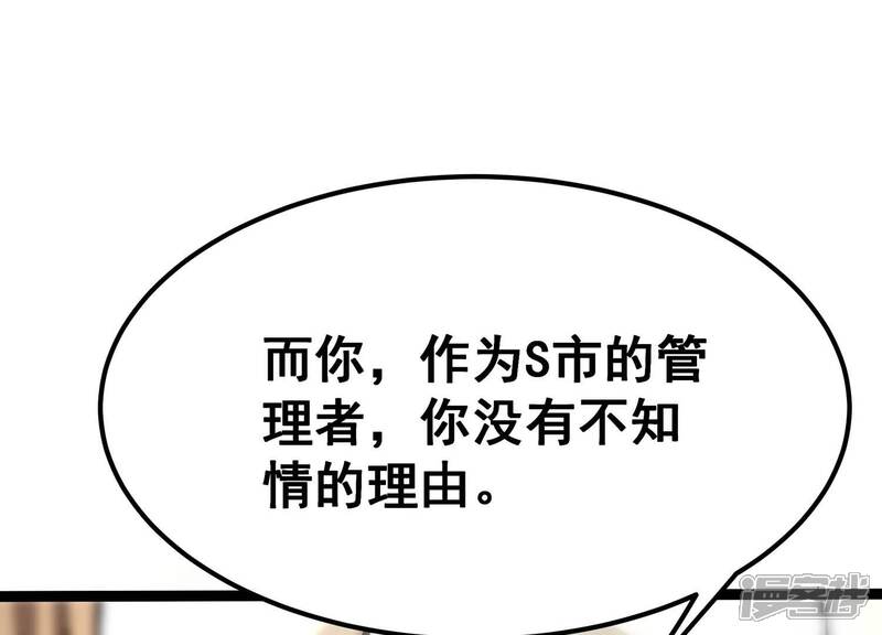 《诸神退散》第105话 老当益壮否？ 第46页