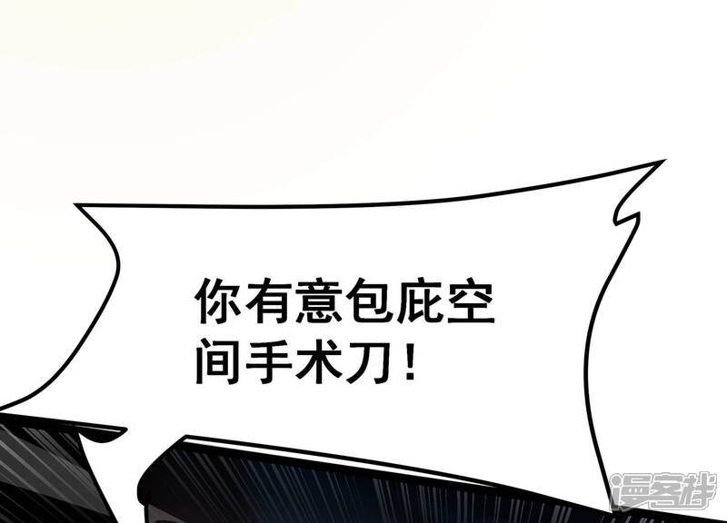 《诸神退散》第105话 老当益壮否？ 第52页