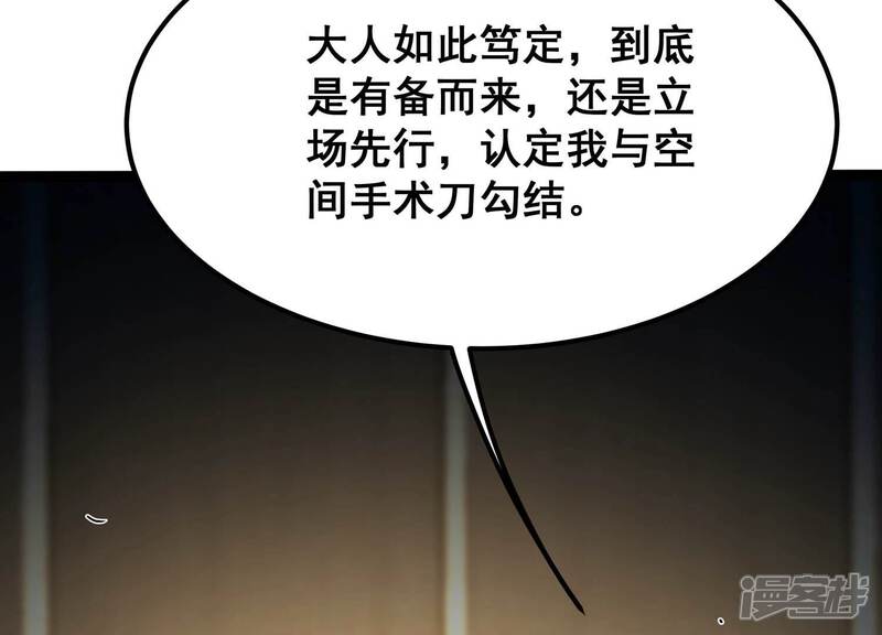《诸神退散》第105话 老当益壮否？ 第55页