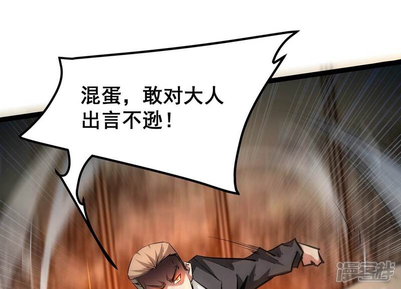 《诸神退散》第105话 老当益壮否？ 第61页