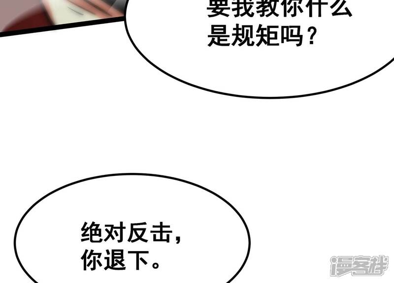 《诸神退散》第105话 老当益壮否？ 第72页