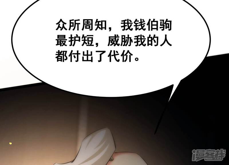 《诸神退散》第105话 老当益壮否？ 第79页