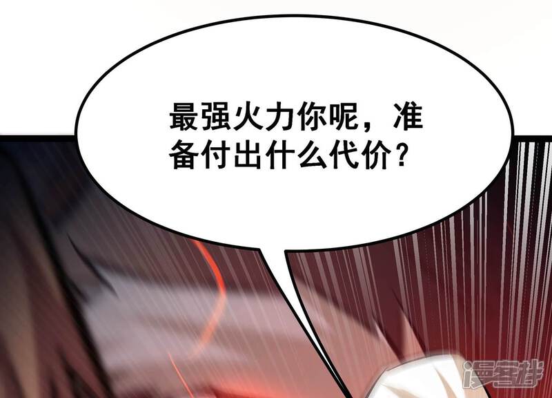 《诸神退散》第105话 老当益壮否？ 第82页