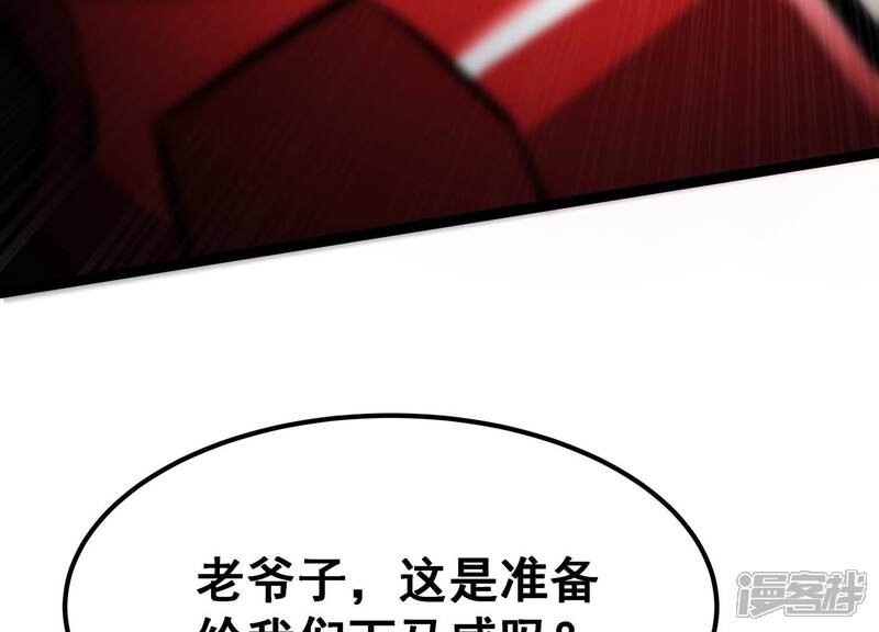 《诸神退散》第105话 老当益壮否？ 第85页