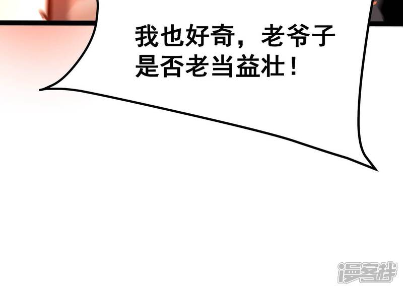 《诸神退散》第105话 老当益壮否？ 第89页
