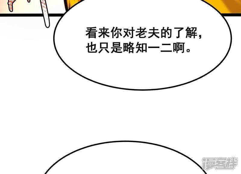《诸神退散》第108话 双能力者 第21页