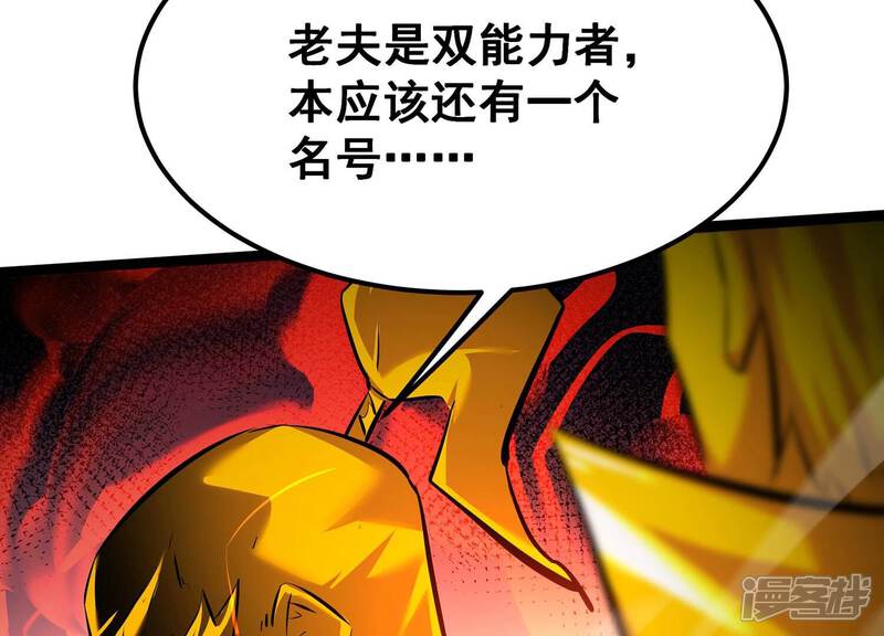 《诸神退散》第108话 双能力者 第22页