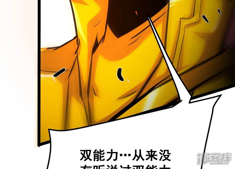 《诸神退散》第108话 双能力者 第29页