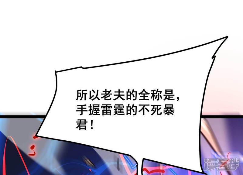 《诸神退散》第108话 双能力者 第46页
