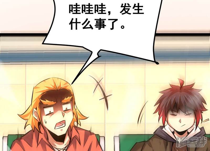 《诸神退散》第108话 双能力者 第50页