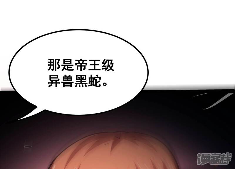 《诸神退散》第108话 双能力者 第61页