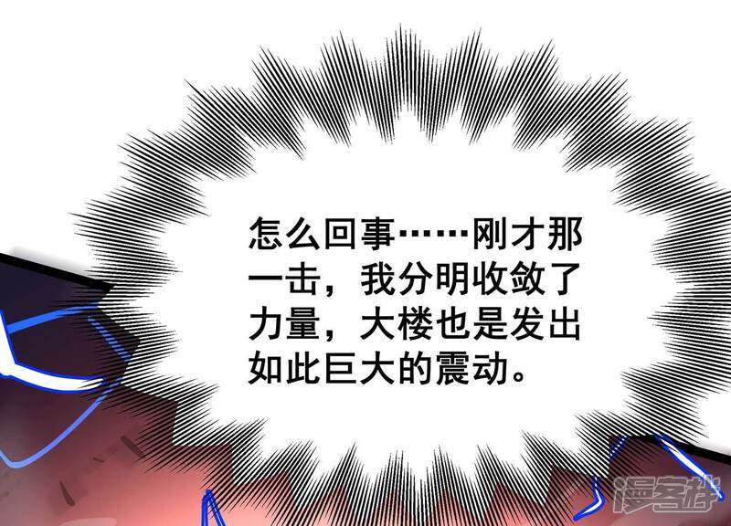《诸神退散》第108话 双能力者 第87页