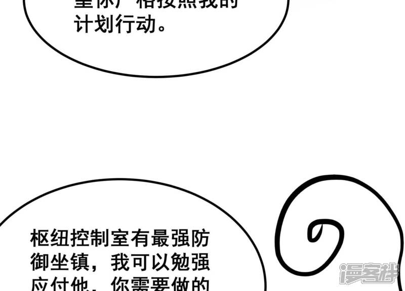 《诸神退散》第108话 双能力者 第9页