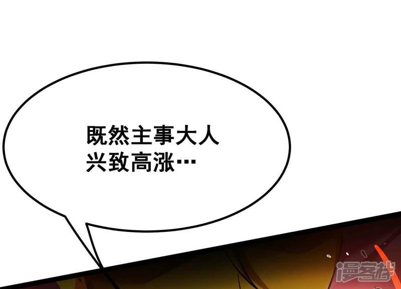 《诸神退散》第107话 不死暴君 第16页