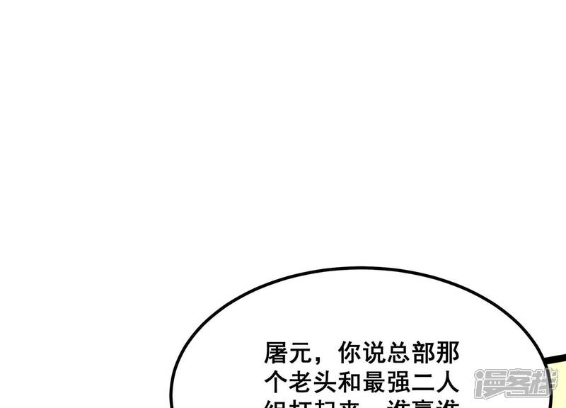 《诸神退散》第107话 不死暴君 第22页