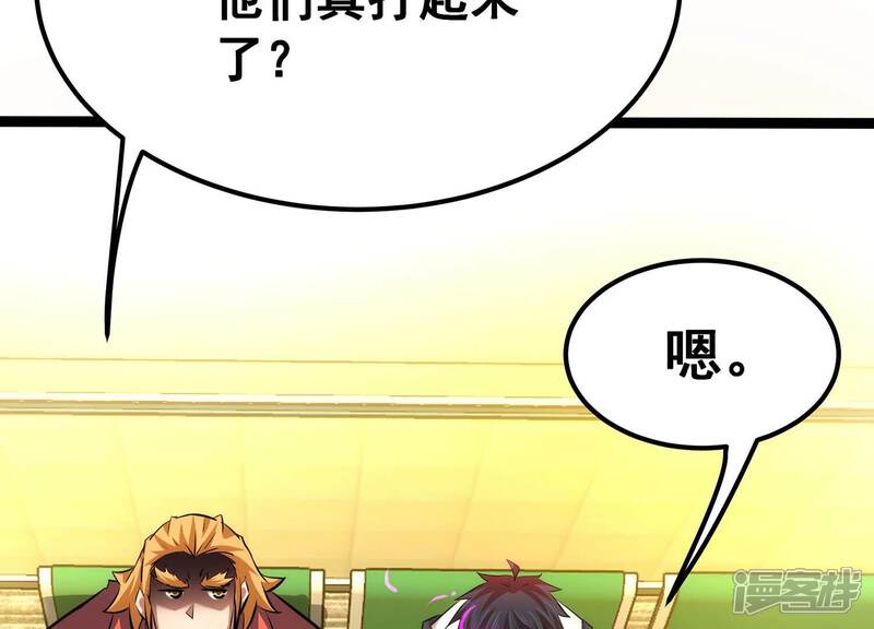 《诸神退散》第107话 不死暴君 第28页