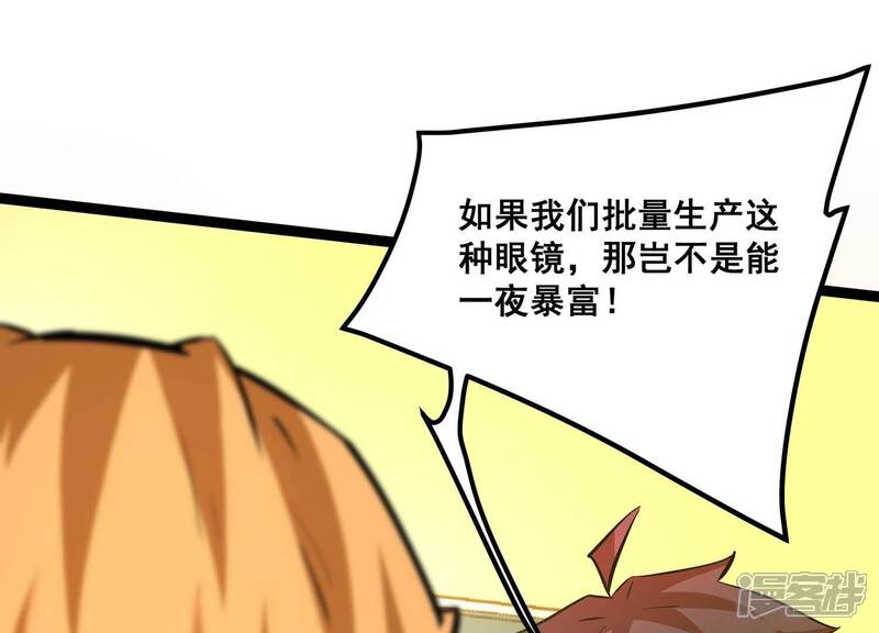 《诸神退散》第107话 不死暴君 第46页