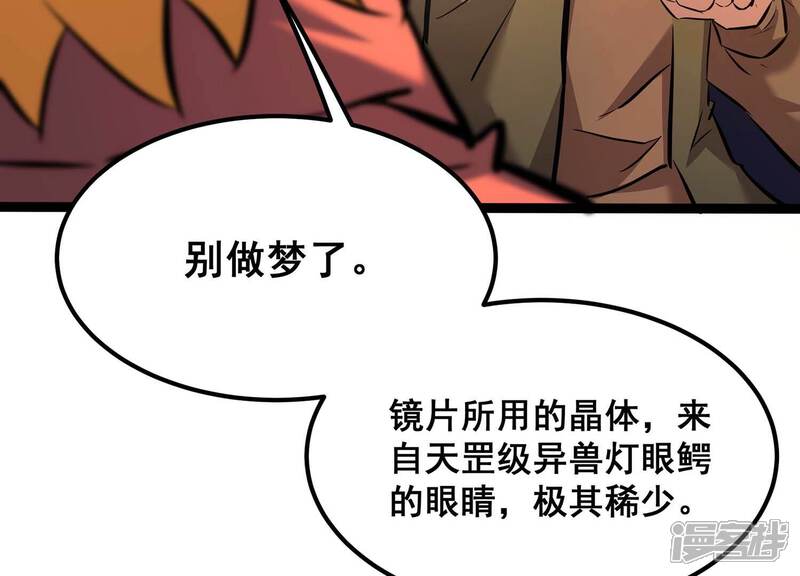 《诸神退散》第107话 不死暴君 第48页