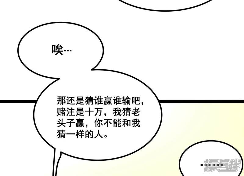 《诸神退散》第107话 不死暴君 第49页