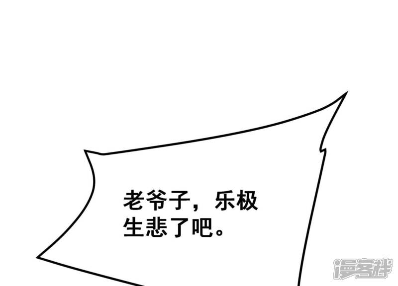 《诸神退散》第107话 不死暴君 第57页