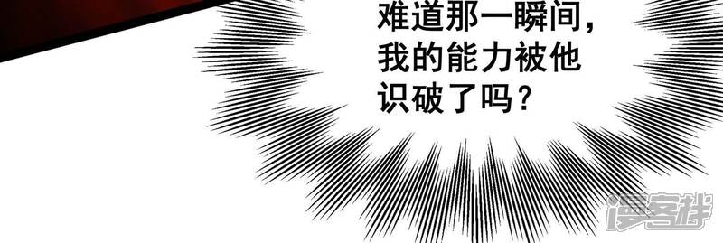 《诸神退散》第107话 不死暴君 第75页