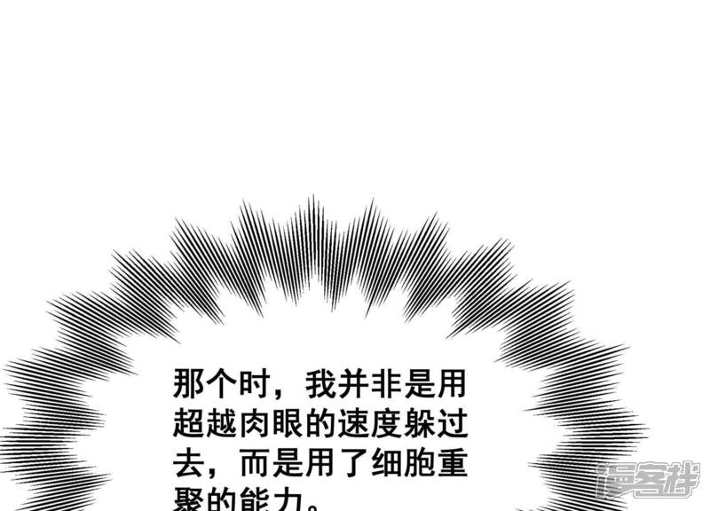 《诸神退散》第107话 不死暴君 第76页