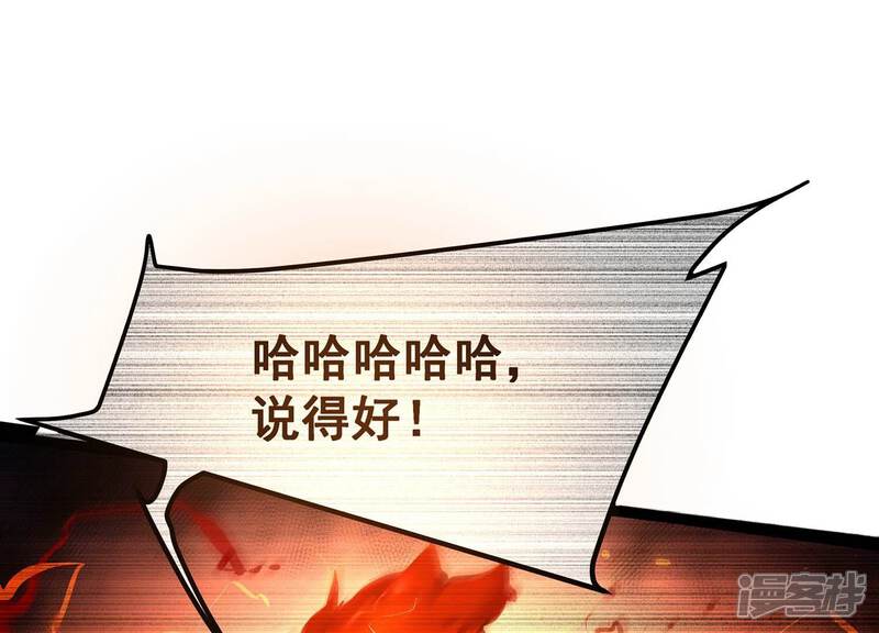 《诸神退散》第107话 不死暴君 第79页