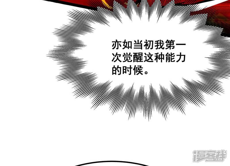 《诸神退散》第107话 不死暴君 第82页
