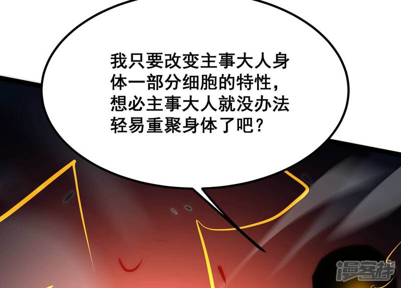 《诸神退散》第107话 不死暴君 第83页