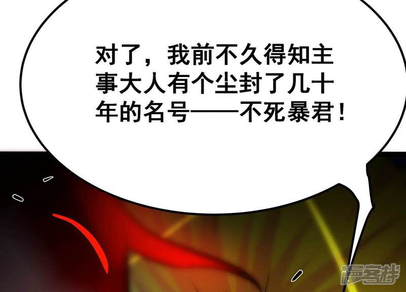《诸神退散》第107话 不死暴君 第87页