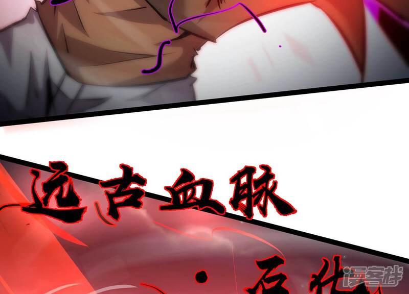 《诸神退散》最终话 潜伏的无面奴！ 第42页