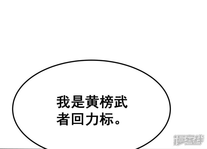《诸神退散》最终话 潜伏的无面奴！ 第94页