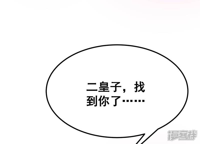 《诸神退散》最终话 潜伏的无面奴！ 第99页