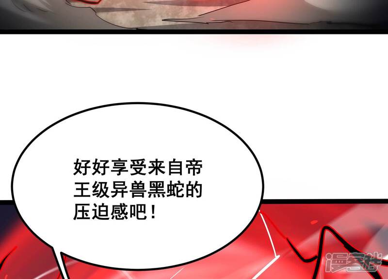 《诸神退散》第109话 帝王级异兽来袭！ 第10页