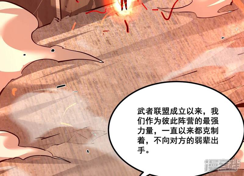《诸神退散》第109话 帝王级异兽来袭！ 第15页